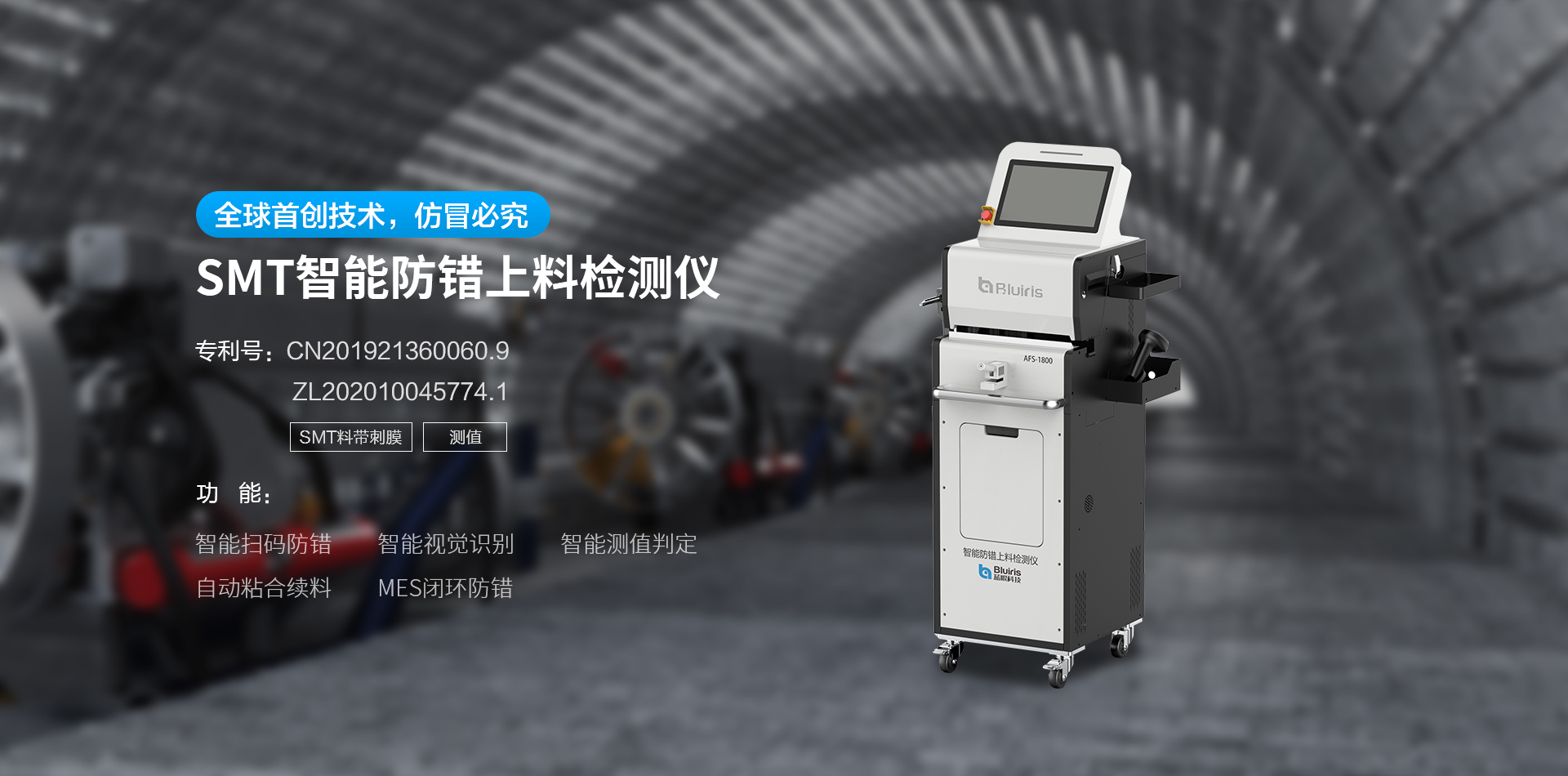 首页Banner-防错上料仪