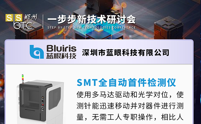 蓝眼科技参加2024一步步新技术研讨会·郑州站