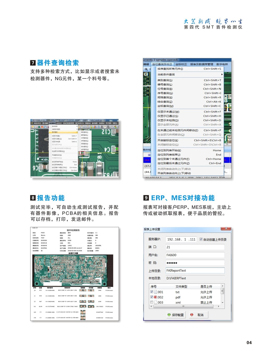 SMT智能首件检测仪FAI-600IV 蓝眼科技